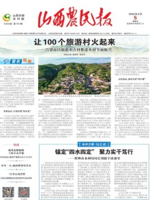 山西农民报期刊