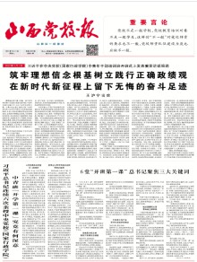 山西党校报期刊